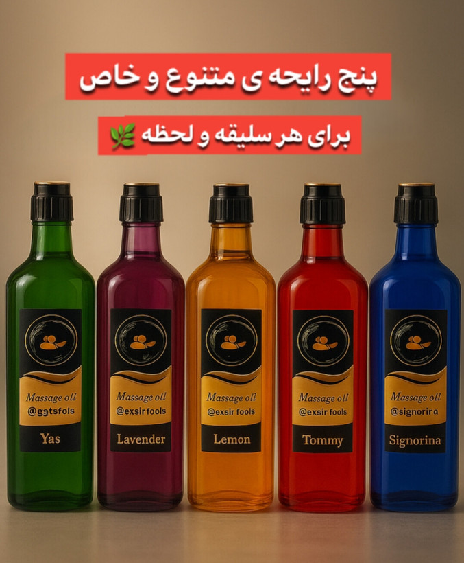 روغن آروما در ۸ رایحه ی متنوع و خاص