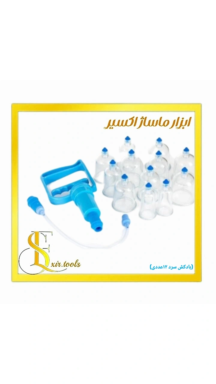 بادکش سرد به همراه گان طراحی مدرن و کارایی سریع