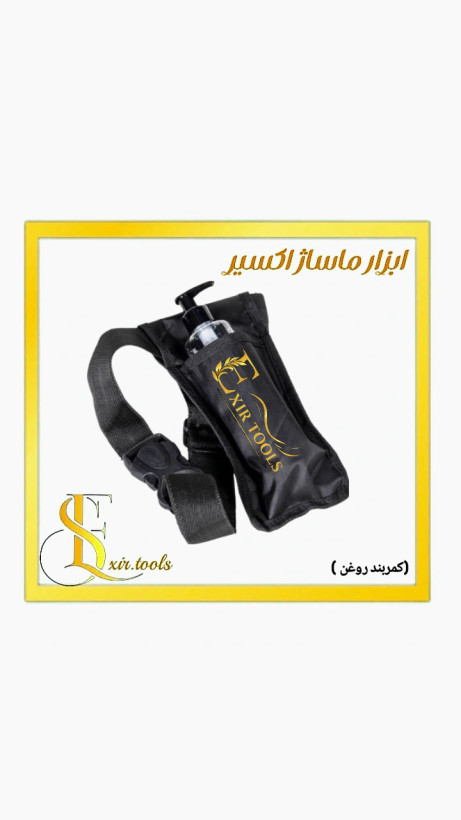 کیف کمری روغن ماساژ حرفه ای / چرم مصنوعی با کیفیت
